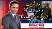 Off The Record | Kashif Abbasi | ARYNews | 24 August 2020 | Current Affairs | Talk Show |