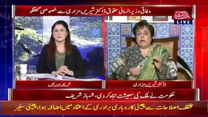 پیپلز پارٹی ہراسمنٹ کے ایشو پر سیاست کررہی ہے - ڈاکٹر شیريں مزاری