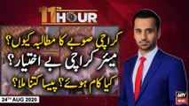11th Hour | Waseem Badami | ARYNews | 24 May 2020 | Current Affairs | Talk Show | Karachi