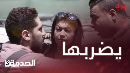 #الصدمة : والله ما تكدر تمد إيدك عليها.. المارة يضربون سايق تكسي نصاب #صيفك_MBC