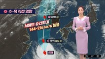 [날씨] 내륙 폭염 기승…오늘 밤 제주 '태풍 영향권'