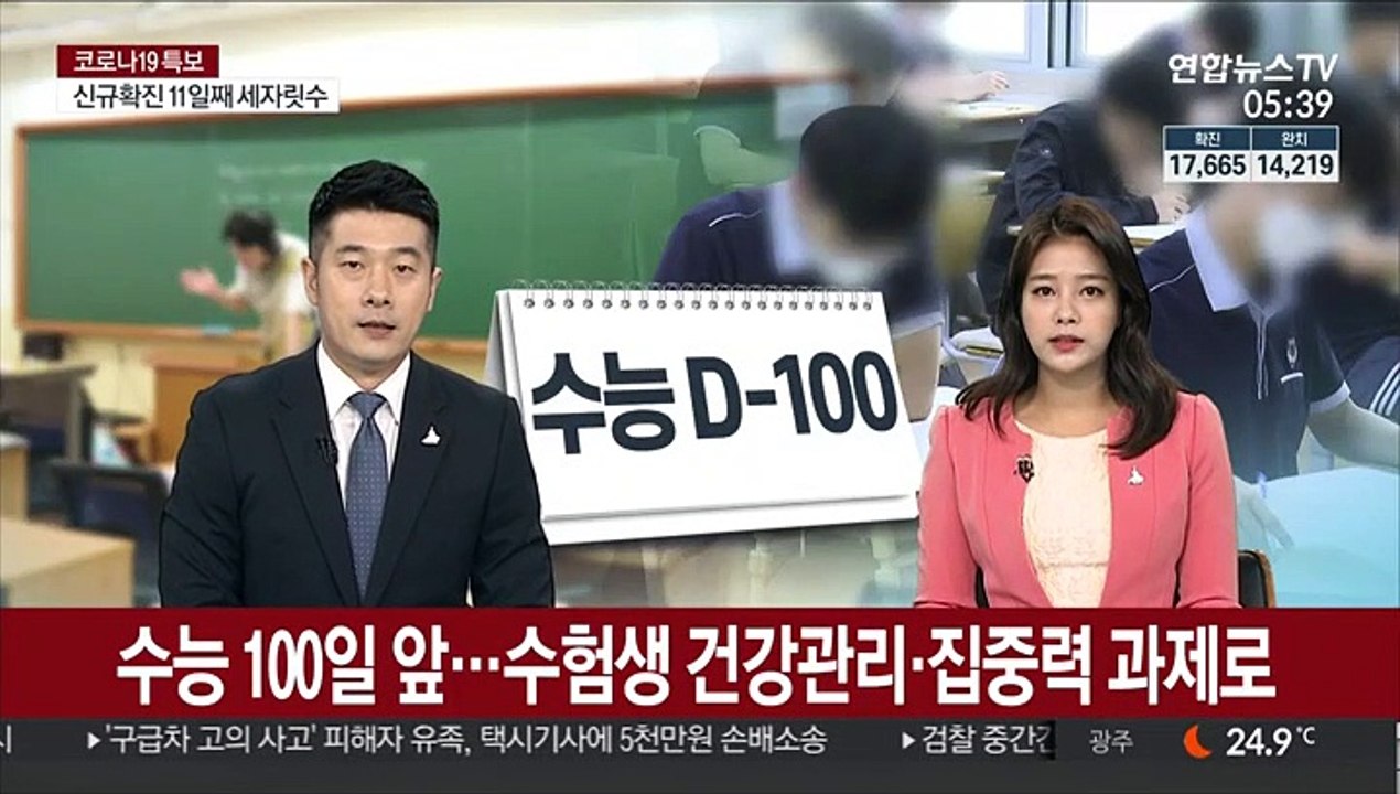 수능 100일 앞…수험생 건강관리·집중력 과제로
