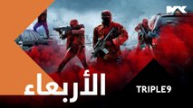 انتظروا الأكشن والإثارة وTRIPLE 9 ..الأربعاء الـ10 مساءً بتوقيت السعودية على #MBCMAX