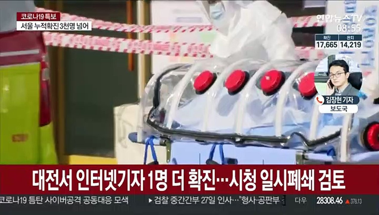 대전서 인터넷기자 추가 확진…청주서 의사 감염