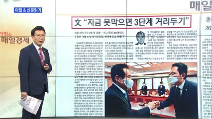신문브리핑1 "확진자 확 줄어든 대구 "마스크가 확실한 예방""외 주요기사