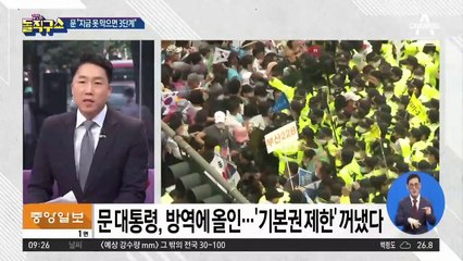 문 대통령 “지금 못 막으면 3단계 불가피”