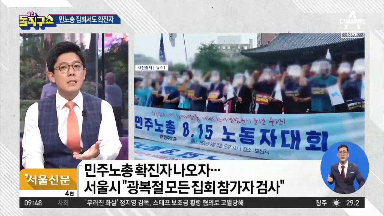 민노총 집회 확진자…광화문 집회자로 발표