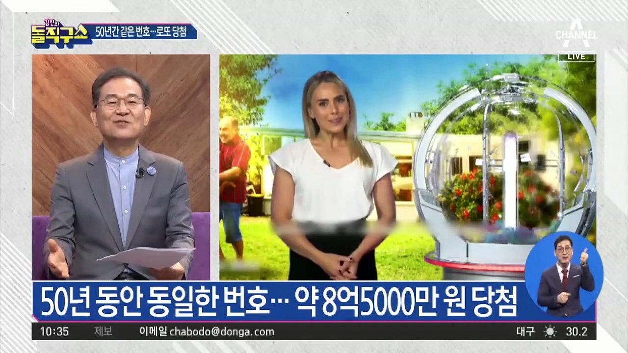 [핫플]50년간 같은 숫자만…로또 1등 당첨된 호주 남성