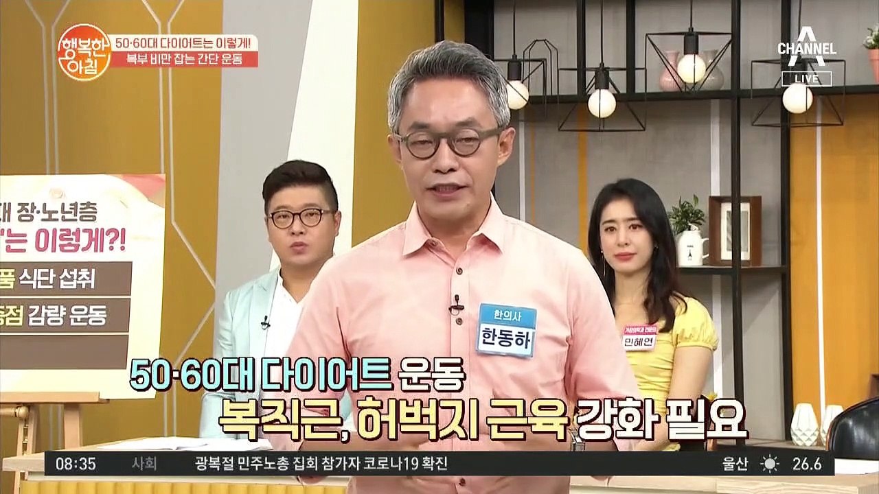 *복부지방 중점* 감량 운동 [5·60대 다이어트 비결]②