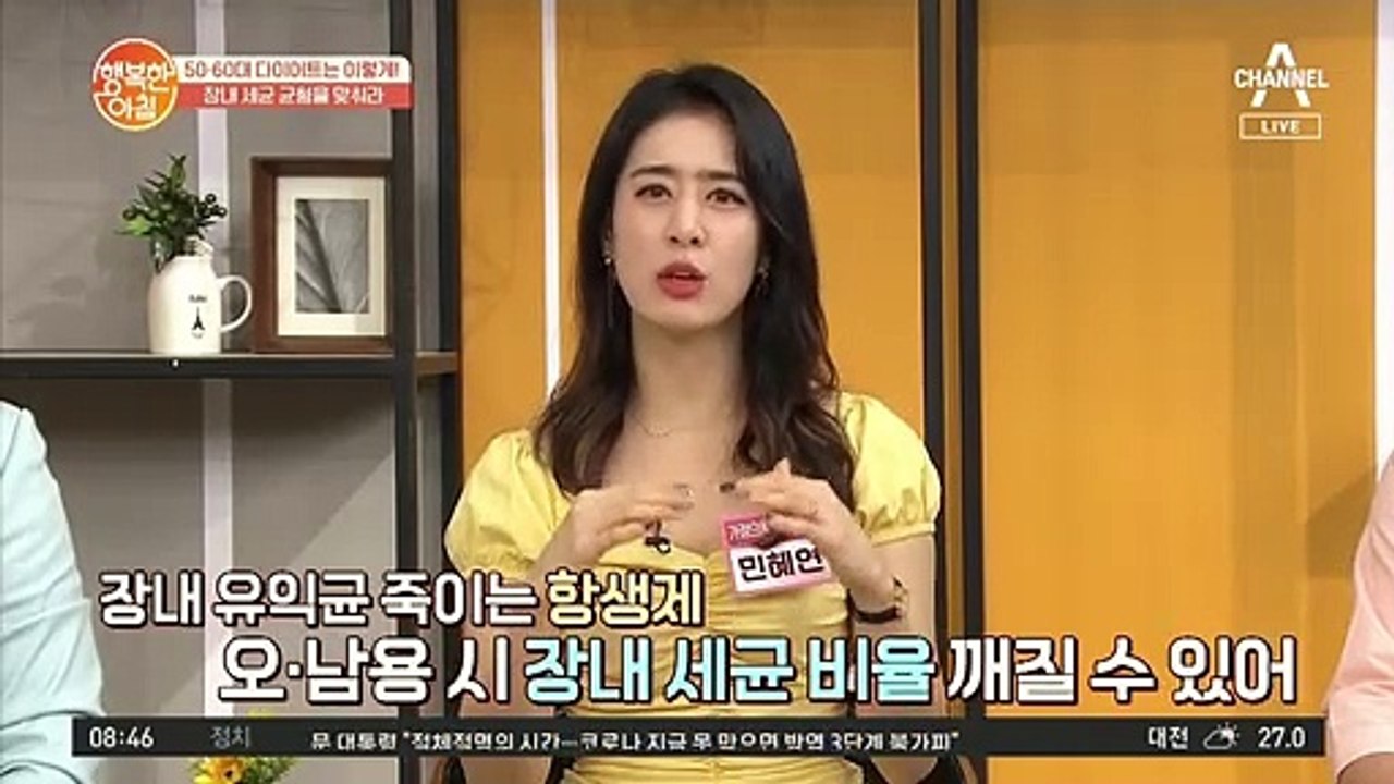 다이어트 필수! ☞장내 유익균 늘리는 방법☜