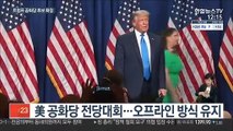 트럼프, 전당대회 첫날부터 '원맨쇼'…공화당 후보 확정