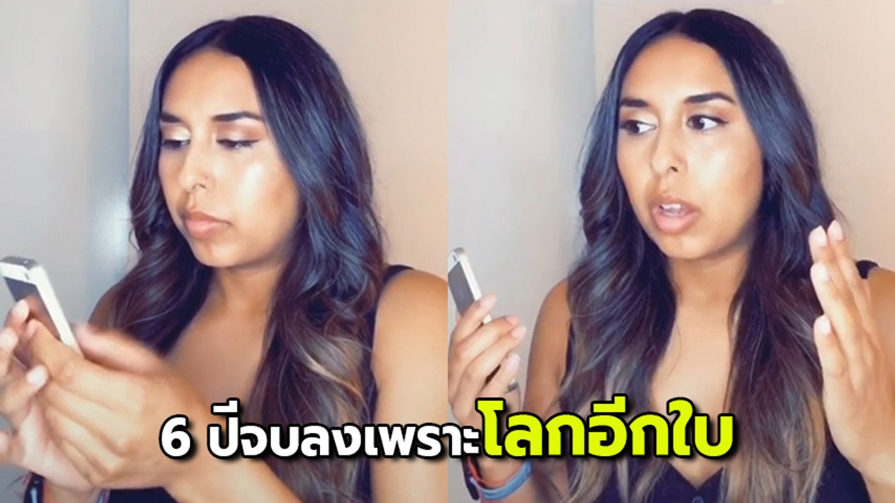 อึ้ง !! สาวคบหนุ่ม 6 ปี ไม่เคยรู้ว่าสร้างโลกหลา...