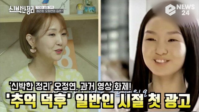 '신박한 정리' 오정연, '일반인 첫 광고, 아나운서 연습 영상' 화제! '추억 덕후는 감동'