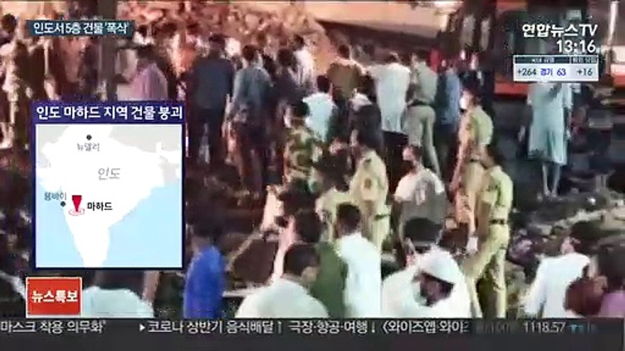 인도 뭄바이 인근서 5층 건물 붕괴…최소 100명 매몰