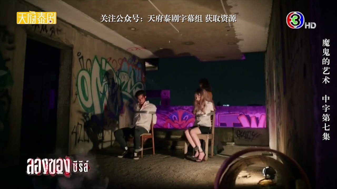 魔鬼的藝術 第07集 中字