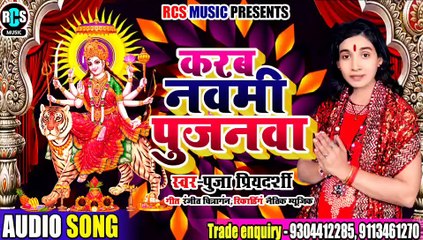 Puja Priyadarshi ka super devi geet ||  karab Maai ke Pujanawa