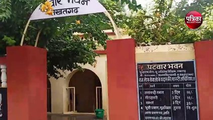 Watch video : एक फीट पानी से भरा रहा यहां का पटवार भवन