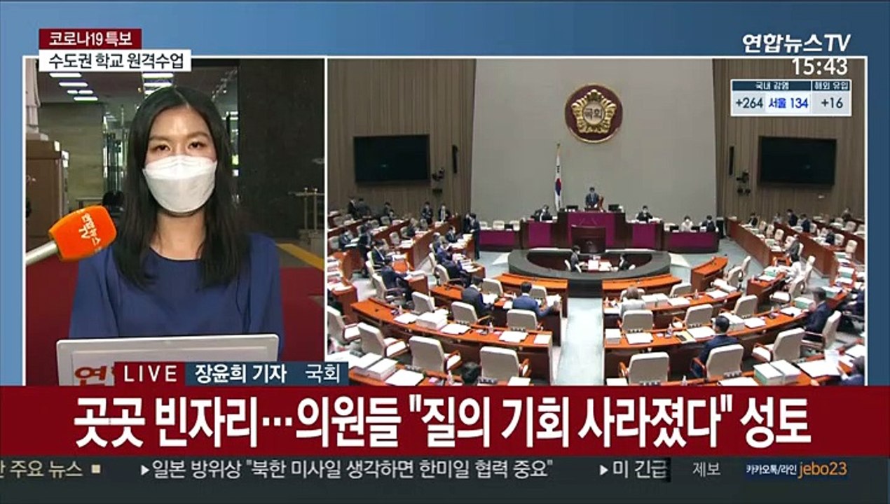 국회도 코로나19 비상…여야 '광화문 집회' 공방
