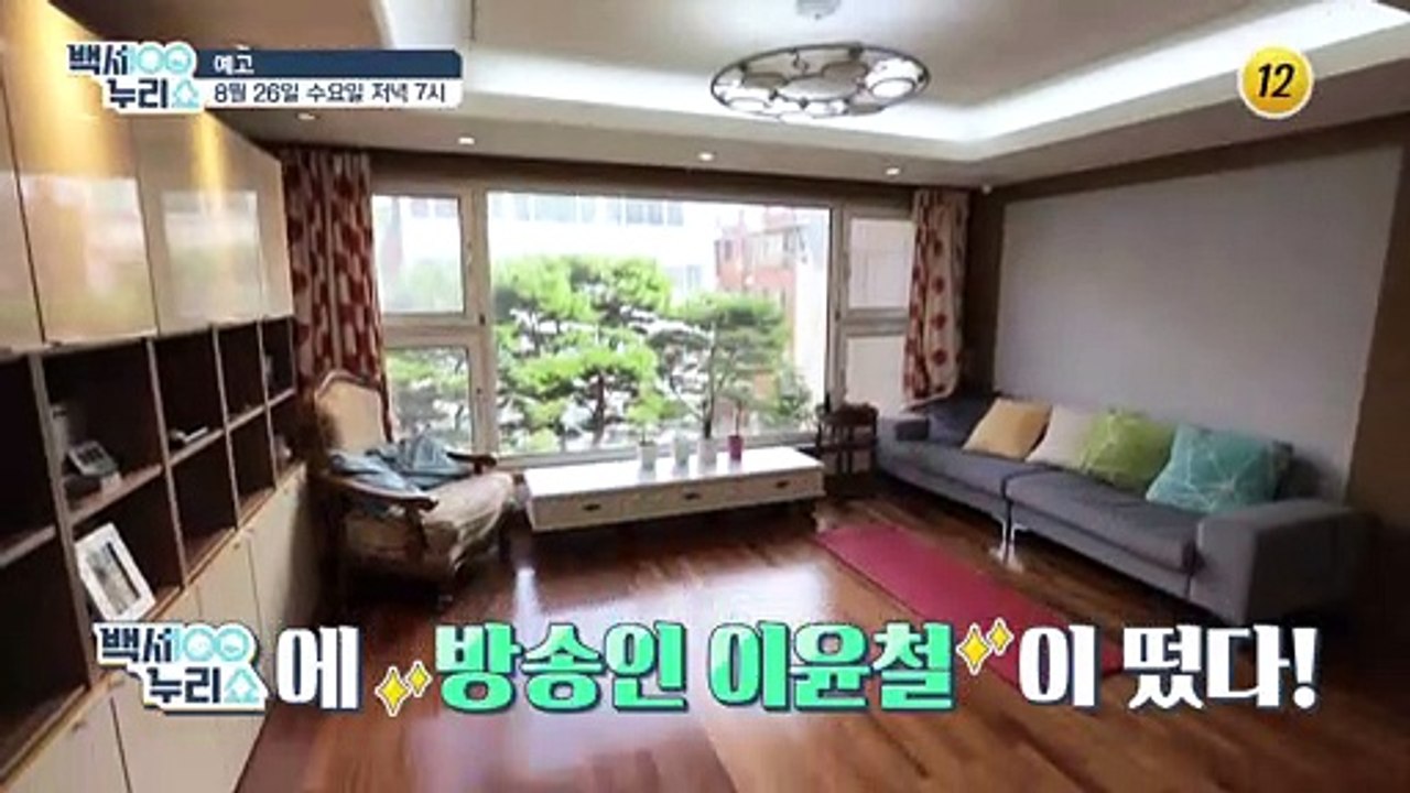 이윤철의 백세라이프가 궁금하다면?_백세누리쇼 37회 예고