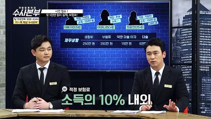 빛 5천만원의 실체,보험료! [가정경제전담반 수사본부]12회