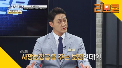 보장범위 협소·CI보험·중복 가입 [가정경제전담반 수사본부]12회