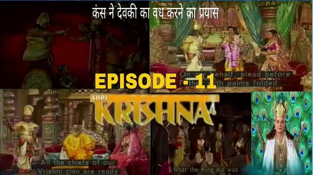 श्री कृष्णा भाग - 11 !! SHRI KRISHNA RAMANAND SAGAR EPISODE - 11