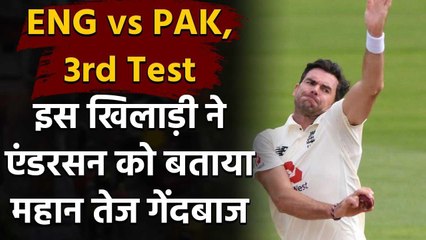 Dominic Bess hails James Anderson as the greatest fast bowlers of all time Oneindia Sports