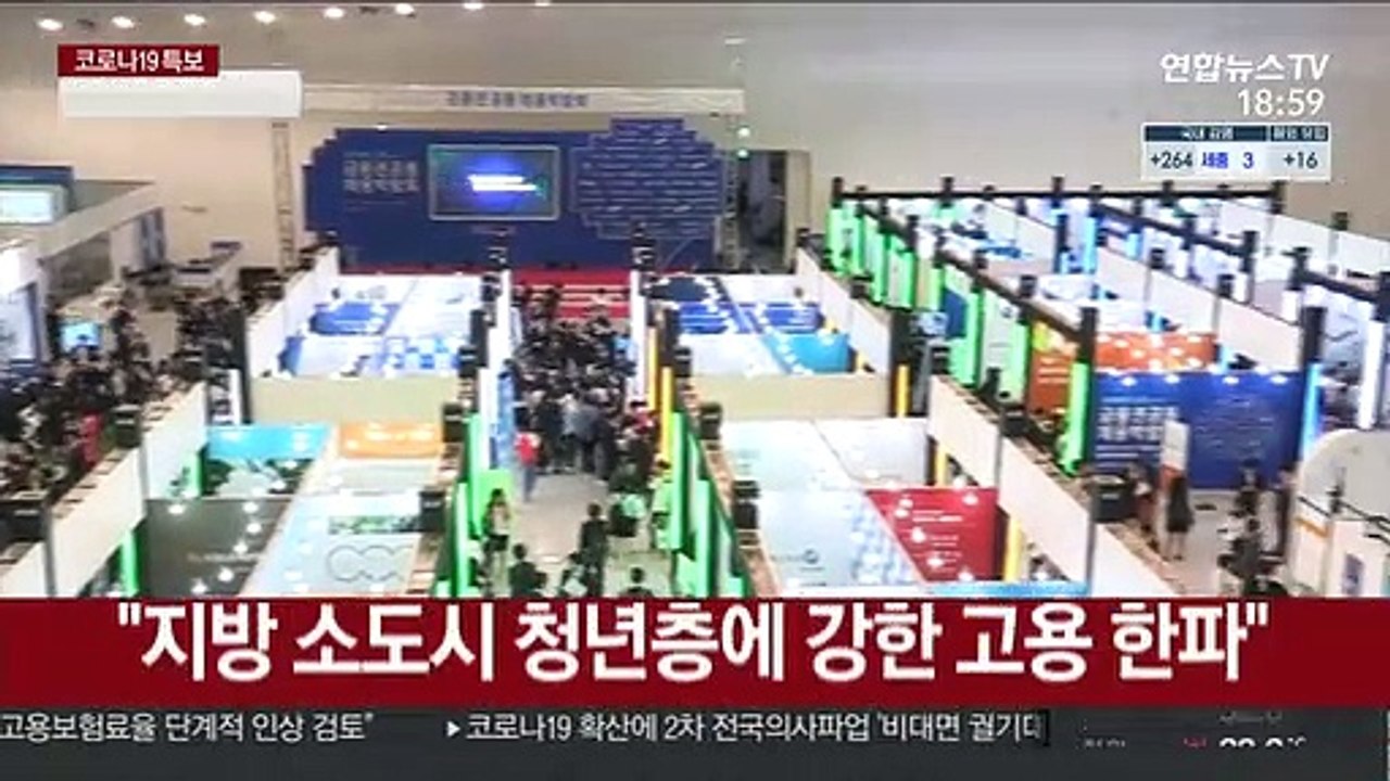 "코로나 고용 한파, 지방 소도시 청년층에 더 컸다"