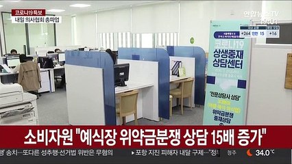 소비자원 "예식장 위약금분쟁 상담 15배 증가"