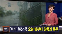 김주하 앵커가 전하는 8월 25일 종합뉴스 주요뉴스