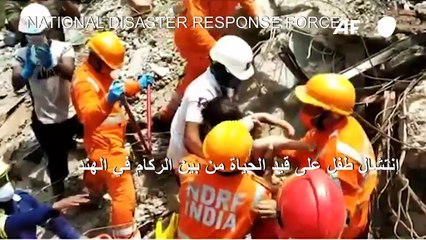 إنتشال طفل على قيد الحياة من بين الركام في الهند