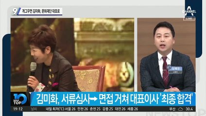 개그우먼 김미화, 문화재단 대표로