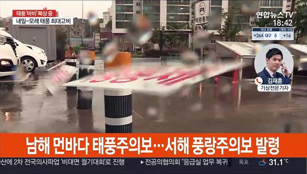 태풍 '바비' 한반도 북상…역대 최강 수준 바람 예고