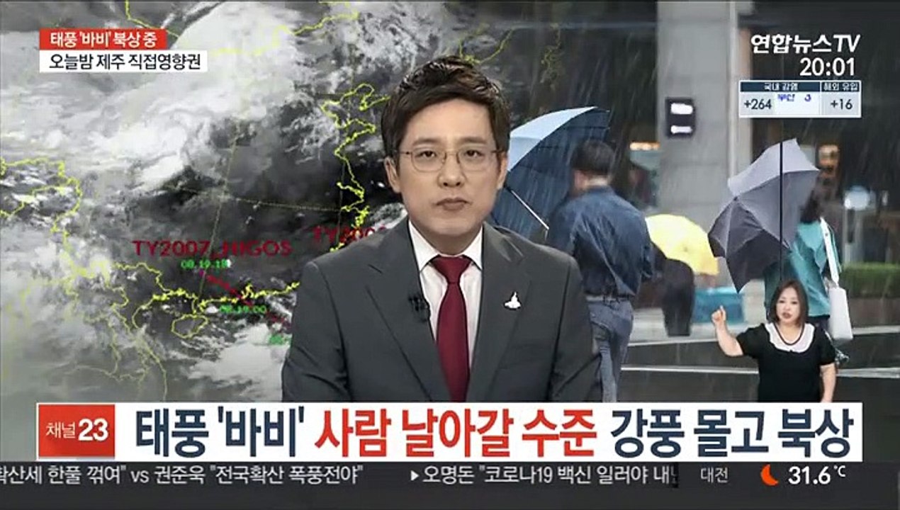 태풍 '바비' 사람 날아갈 수준, 강풍 몰고 북상
