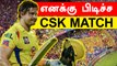 Shane Watson shares his favourite match with CSK  | OneIndia Tamil