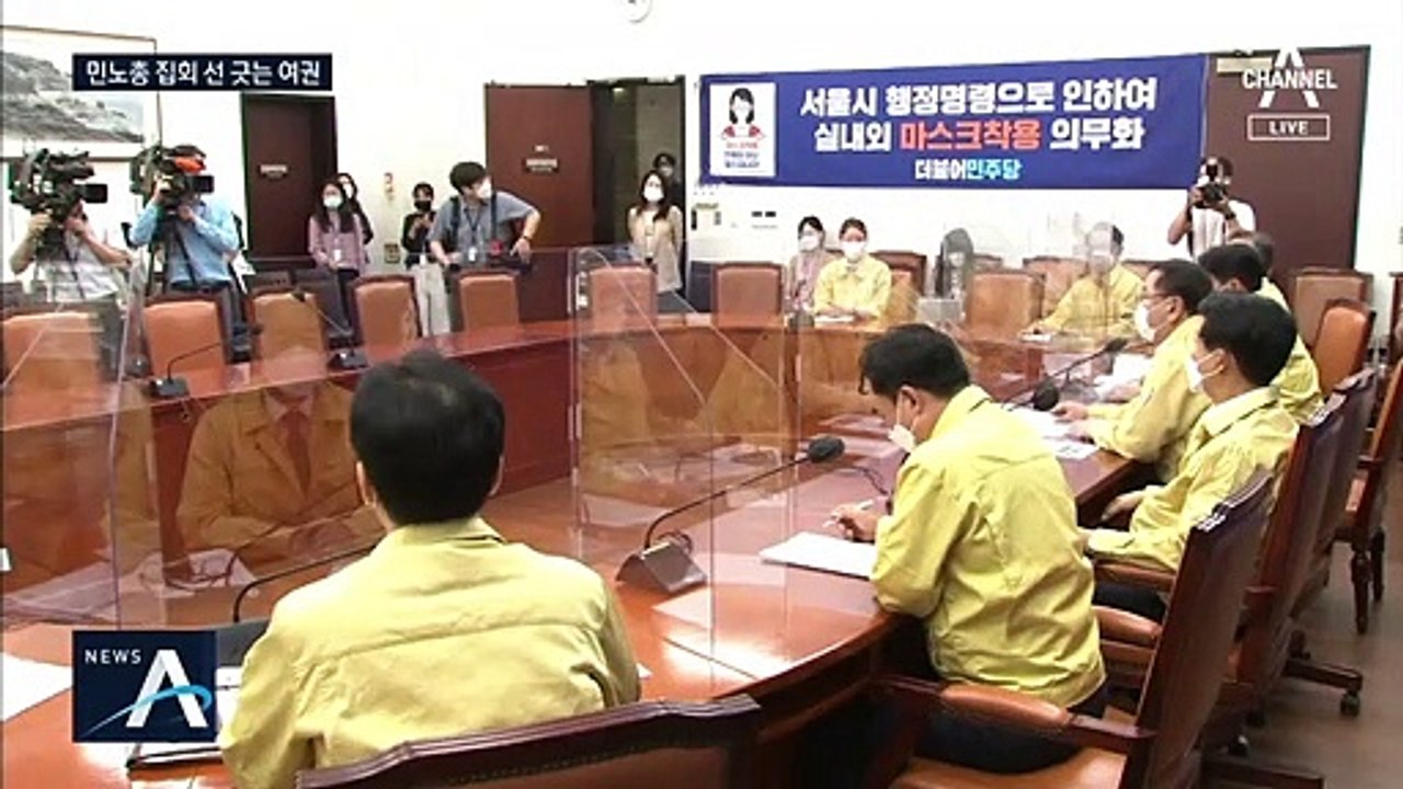 통합당, 민노총 집회 확진자 공세…민주당은 선긋기