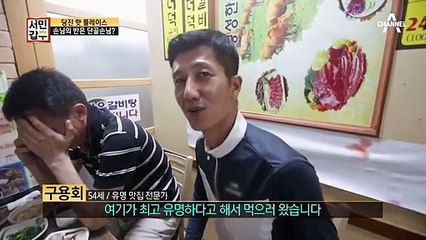 갑부의 숨겨진 진짜 본업! 한번 맛보면 단골이 돼버리는 당진의 핫 플레이스!