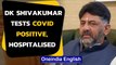 Karnataka Congress Chief DK Shivakumar tests positive for Coronavirus | Oneindia News