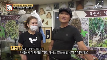 40억 자산가 갑부의 히든카드! 전복부터~낙지까지! 제대로 된 보양식 한 상