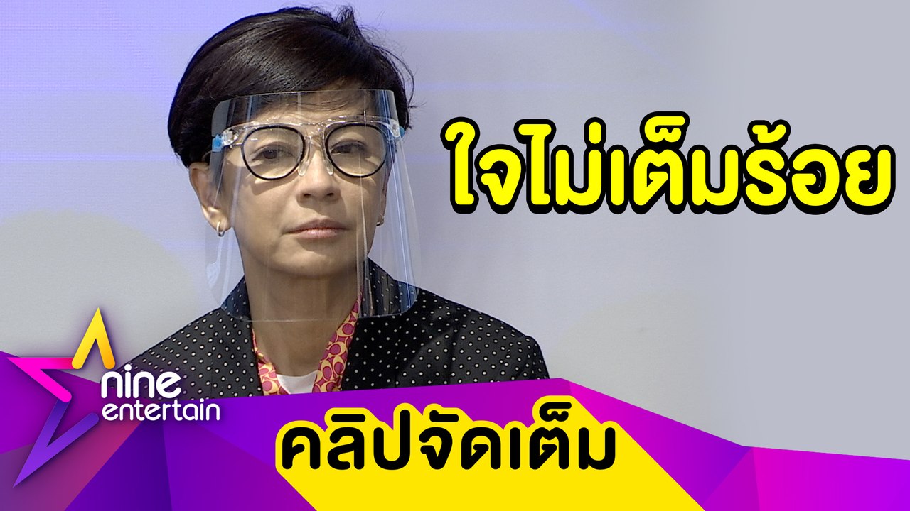 “เปิ้ล” ยังเศร้า คิดถึง “ตั้ว” ไม่ซีเรียสหาก “ลูกหนุน-ลูกหนัง” ไม่สานต่องานพ่อ(คลิปจัดเต็ม)