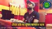 Amar sara deho kheyo go mati | New Bangla song | Imran Mahmudul