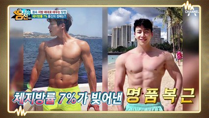 5년째 체지방률 7% 유지! 오늘의 몸신, 운동하는 의사 이재동♪