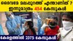 Kerala Covid Updates: 2375 New Covid Positive cases in Kerala Today | Oneindia Malayalam