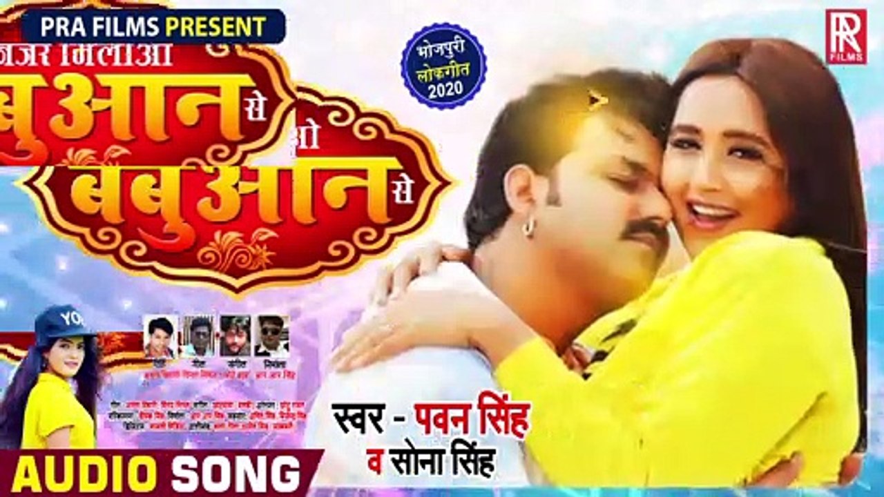 नज़र मिलाओ बबुआन से - Pawan Singh - Nazar Milao Babuaan Se - New Bhojpuri Superhit Song 2020