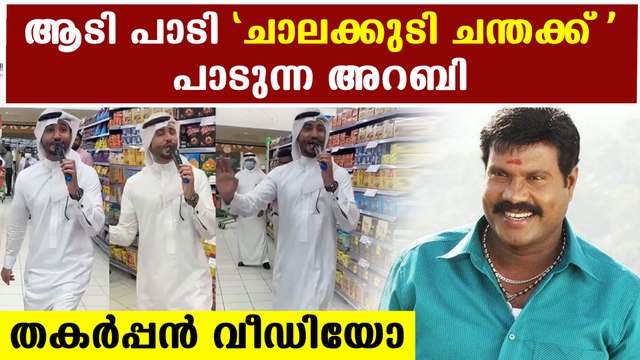 saudi singer hashim abbas singing kalabhavan mani's song | Oneindia Malayalam
