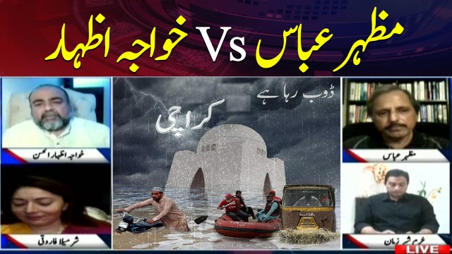 Khawaja Izharul Hassan vs Mazhar Abbas | Karachi’s issues | Rains in Karachi