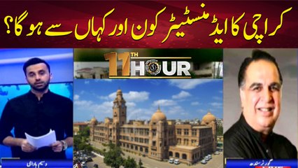 How will be the next administrator of Karachi?
