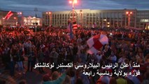 الحركة الاحتجاجية في بيلاروس تدخل يومها ال17