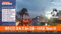 태풍 바비 북상중…'매미'와 맞먹는 강풍 예상