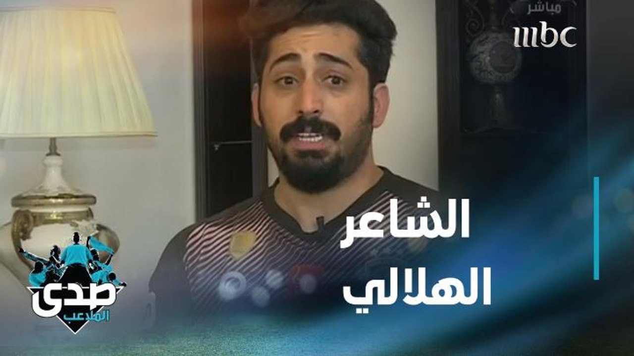 الشاعر سعيد بن مانع العاشق للهلال يفتح قلبه للصدى ويوجه الكروت إلى هؤلاء